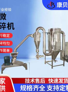盐糖超细磨粉机化工物料超微粉碎机天麻粉碎100-300目康贝干燥
