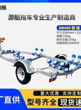 船用拖车RB480 游艇配套车船用摩托工具车快艇游艇拖车架