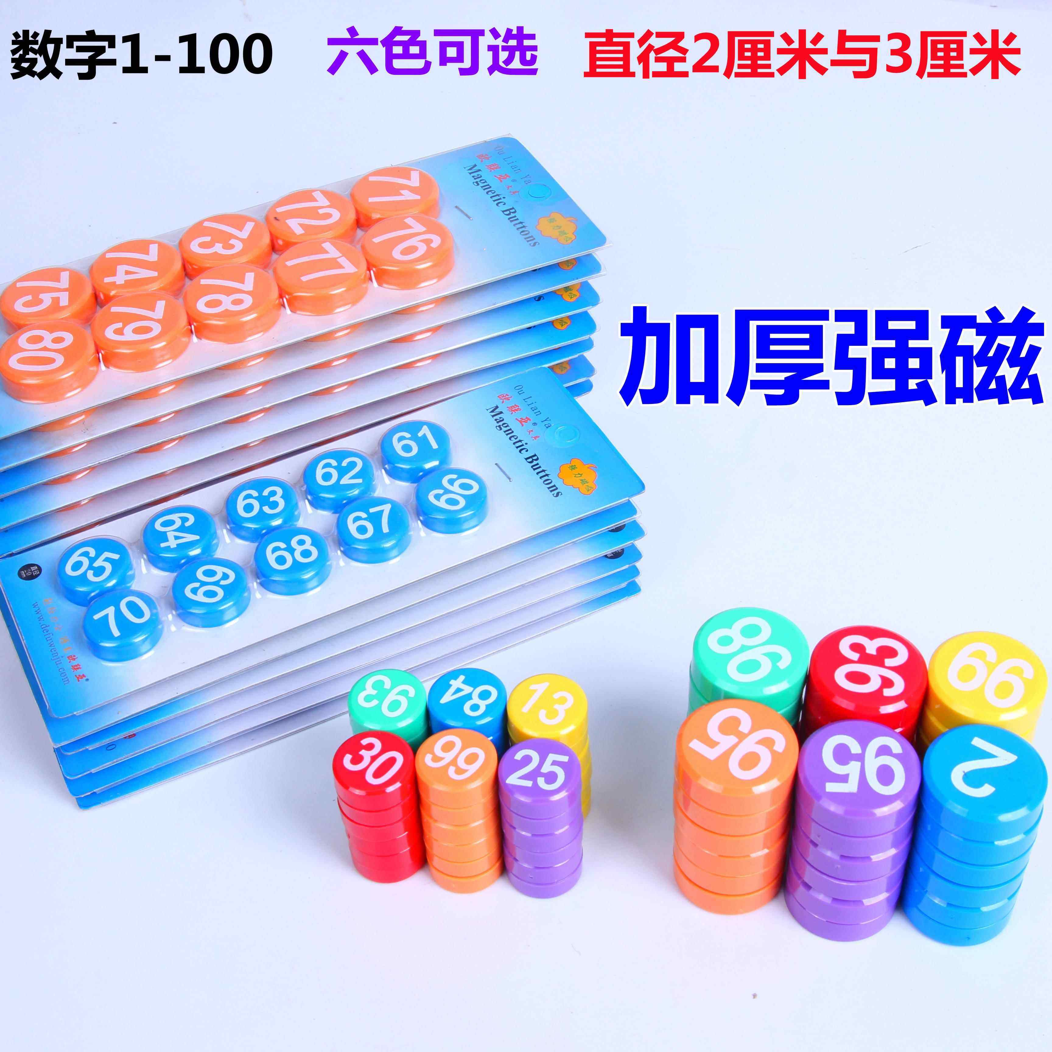 强力磁性彩色数字磁铁磁铁黑板白板贴磁力冰箱贴磁铁扣号码标识,家居饰品,冰箱贴,淘宝优惠券,粉丝福利购,淘宝优惠卷