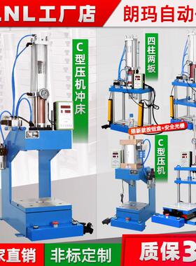 朗玛LNL 气动冲床C型 气动压力机 轴承3T5T10T15T20T气动冲压机