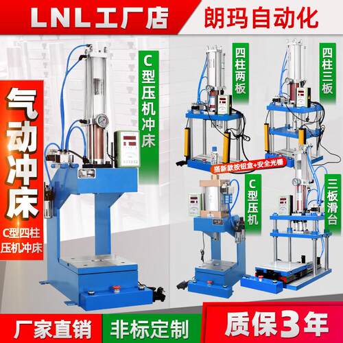 朗玛气动冲床C型气动压力机轴承T5T10T15T20T气动冲压机