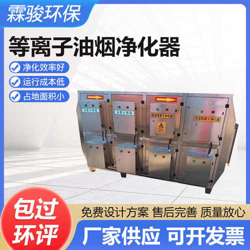 不锈钢低温等离子净化器废气处理除臭设备不锈钢低温等离子净化器