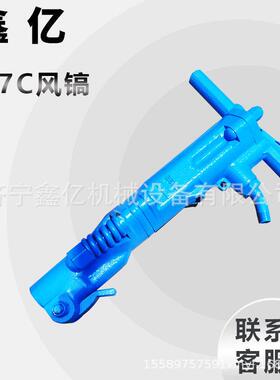 B67矿用便携式气镐G7气镐手持式破碎机矿用风煤钻