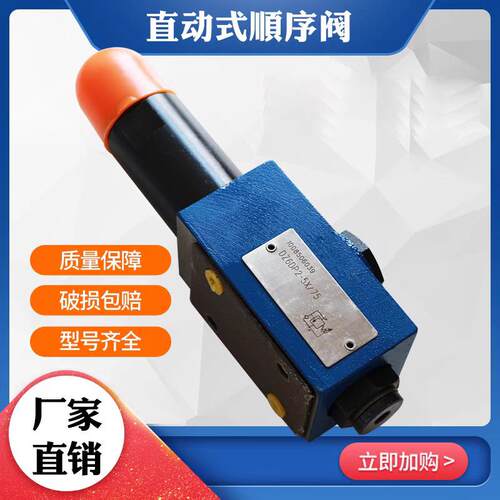 直动式顺序阀DZ6DP1-50B/75Y DZ6DP2-50B/210YM 150XYM DZ5DP1-10