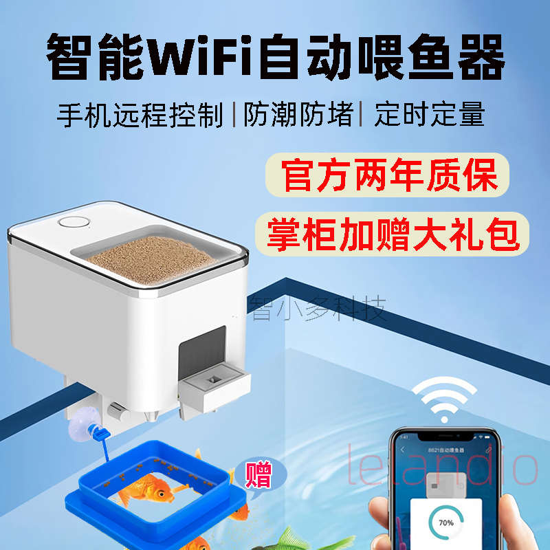 安心宝自动喂鱼器wifi智能定时喂食器手机远控鱼乌龟鱼缸投食料器