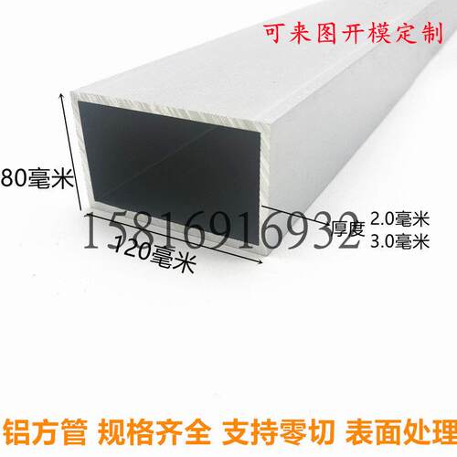铝合金型材方管扁管120x80 120x100 120x120 125x25 125x50矩形管