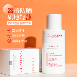 clarins娇韵诗清透美白防晒霜，隔离乳3050ml粉色透明孕妇可用