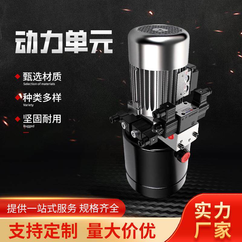 液压系统动力单元小型油缸电动升降平台液压泵配件大全迷你液压站