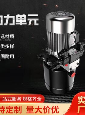 液压系统动力单元小型油缸电动升降平台液压泵配件大全迷你液压站