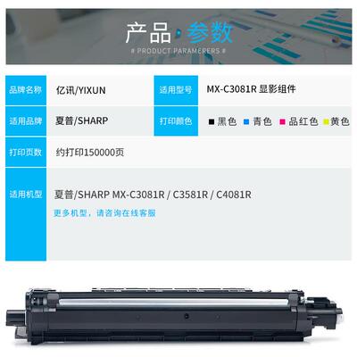适用夏普MX-C3081R显影仓组件SHARP MX-C3581R C4081R彩色显影器