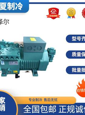 4EES-4-40S 4CES-6Y-40S 4DES-7-40S比泽尔半封闭低温压缩机