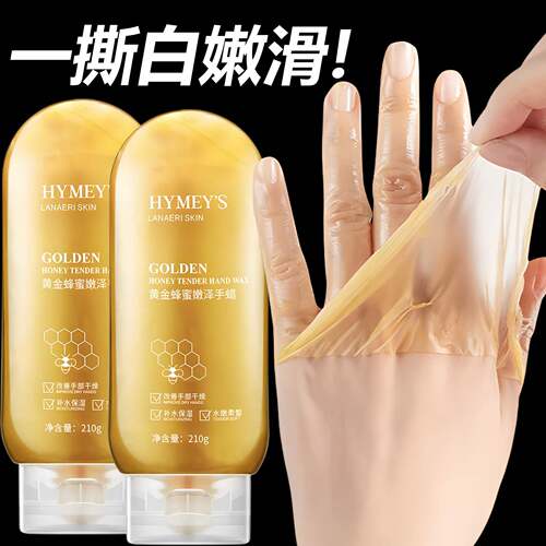 正品黄金蜂蜜手蜡撕拉式手膜保湿淡化手纹去死皮老茧干裂粗糙