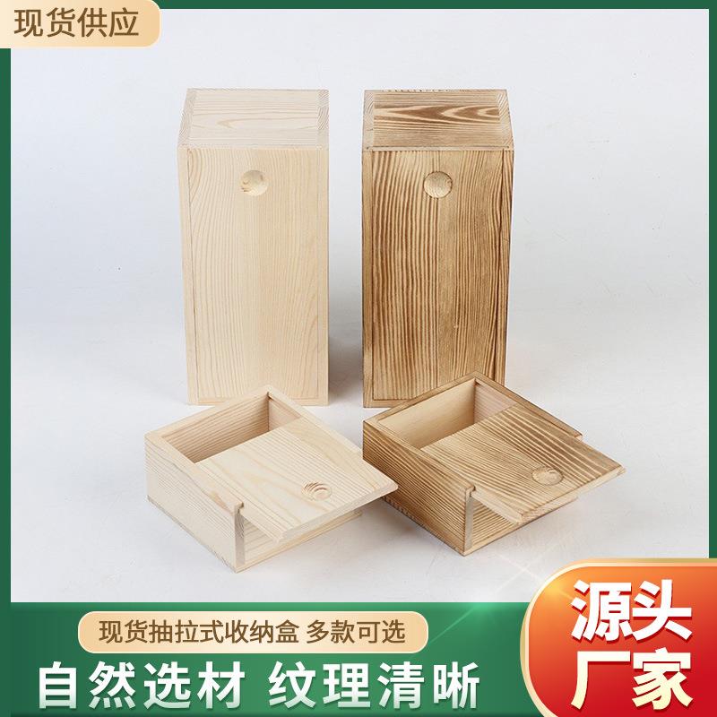 抽拉包装木盒木质收纳盒复古木盒子礼品包装盒 木质烧色首饰盒