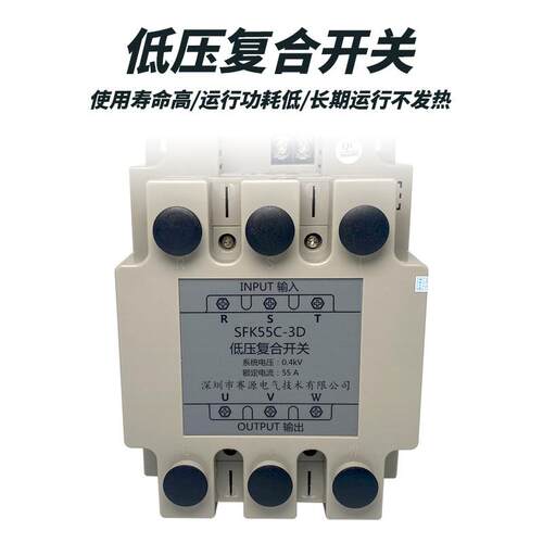 深圳赛源电气/低压复合开关SFK45C/55C/65/85C-3D三相共补投切 2D
