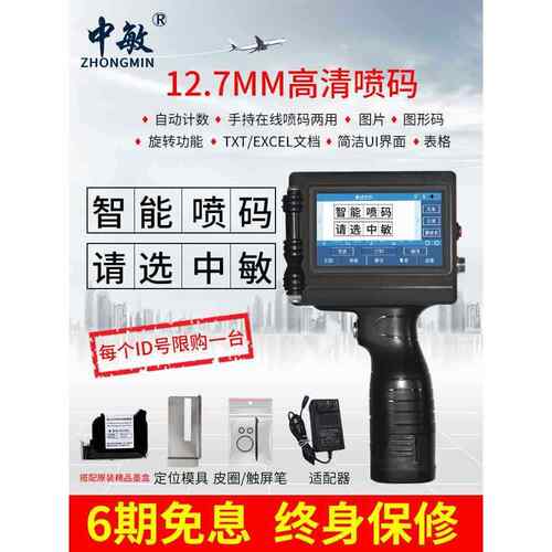 【多国语言】中敏ZM-960智能手持式喷码机多功能小型打码器打