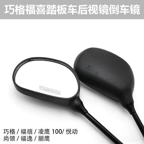 摩托车凸面后视镜电动车配件巧格100福禧花嫁丽鹰倒车镜8丝反光镜