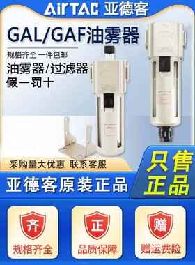 原装亚德客油水分离器油雾器GAL/GAF200/300/400/600-08-10-15-25