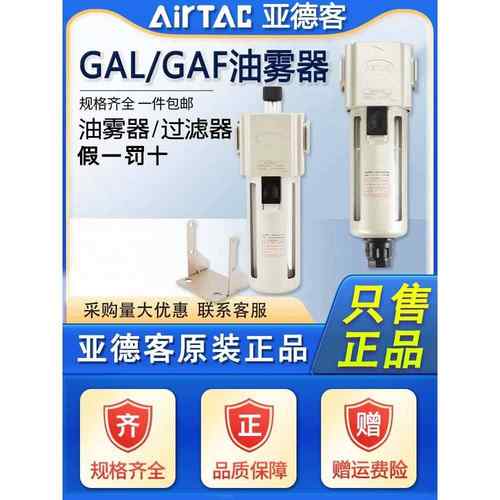 原装亚德客油水分离器油雾器GAL/GAF200/300/400/600-08-10-15-25