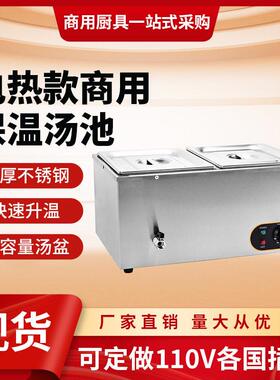 保温柜盆商用售菜台快餐保热保温台不锈钢加热售饭台式电保温汤池