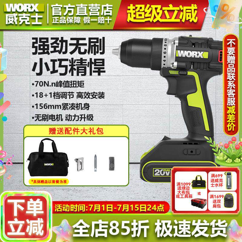 威克士锂电钻WU182X小型充电式电钻70牛米大功率螺丝刀电动工具