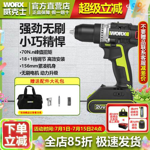 威克士锂电钻WU182X小型充电式电钻70牛米大功率螺丝刀电动工具