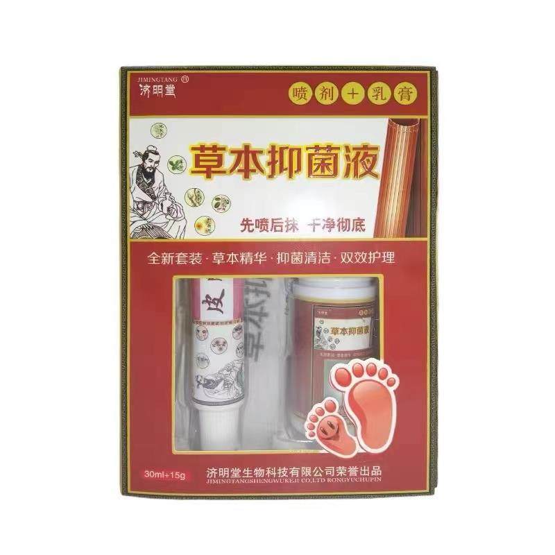 【买1送1】济明堂脚气王皮肤偏方抑菌乳膏草本抑菌液喷剂套装组合,保健用品,皮肤消毒护理（消）,淘宝优惠券,粉丝福利购,淘宝优惠卷