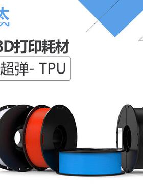 超弹-TPU无气篮球材料3D打印材料适用拓竹FDM打印机环保1kg