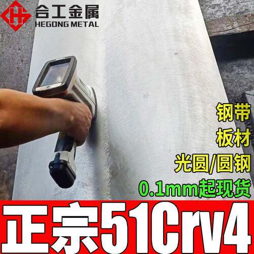 零切51crv4弹簧钢51crv4钢板圆钢冷轧51crv4弹簧钢带1.0