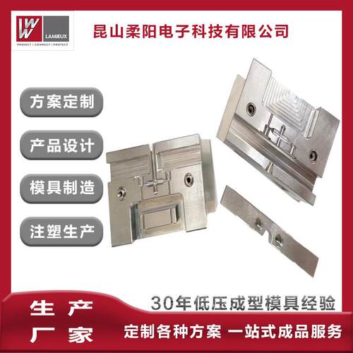 低压注塑模具高标准精密热流道塑胶成型汽车线束电子热熔注塑模具