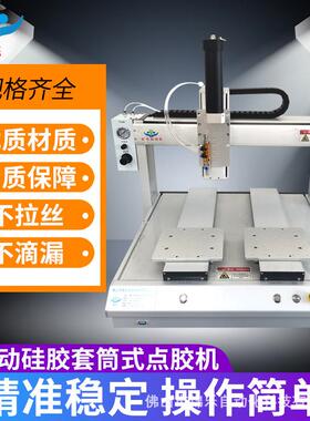 点胶机全自动三轴UV胶S双工位AB胶滴胶机LED打胶机PUR热熔胶机