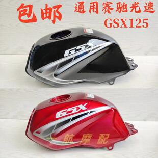 机车GSX125赛驰男装跨骑SC125光速长铃神鹰150通用款街跑油箱