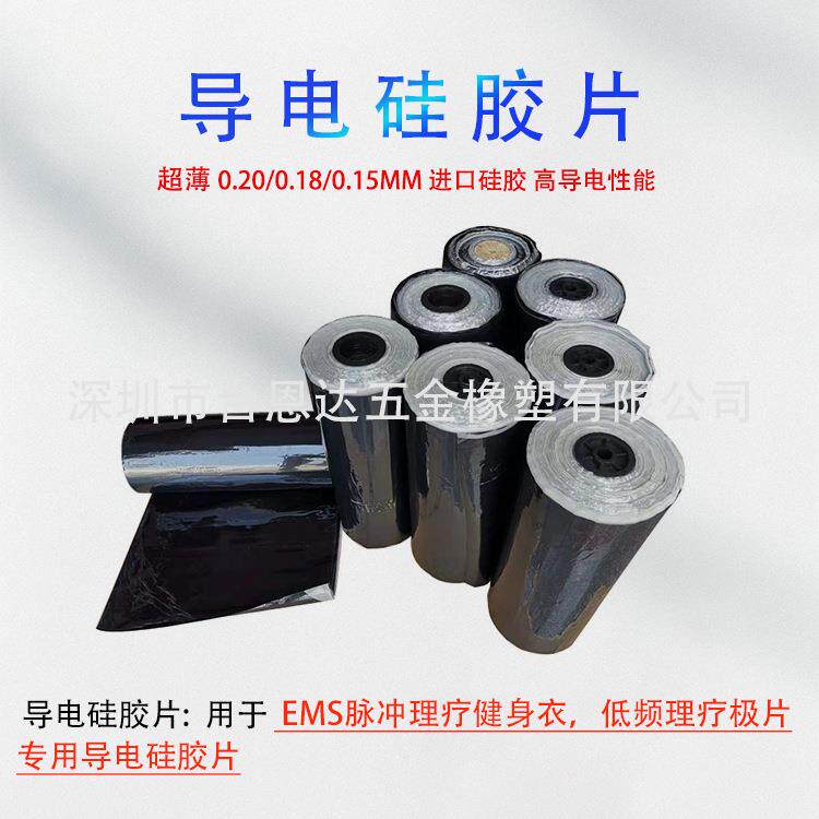 专业生产EMS健身衣带网格布纹低电阻导电硅胶片
