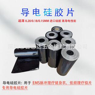 专业生产EMS健身衣带网格布纹低电阻导电硅胶片