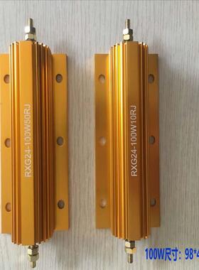 RX24大功率200W300W500W系列订做1K0.1R0.5R6R100R黄金铝壳电阻器
