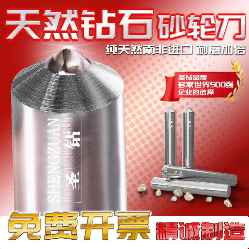 圣钻砂轮刀天然金刚石砂轮修整器金刚笔磨修磨床洗石修刀石修正器