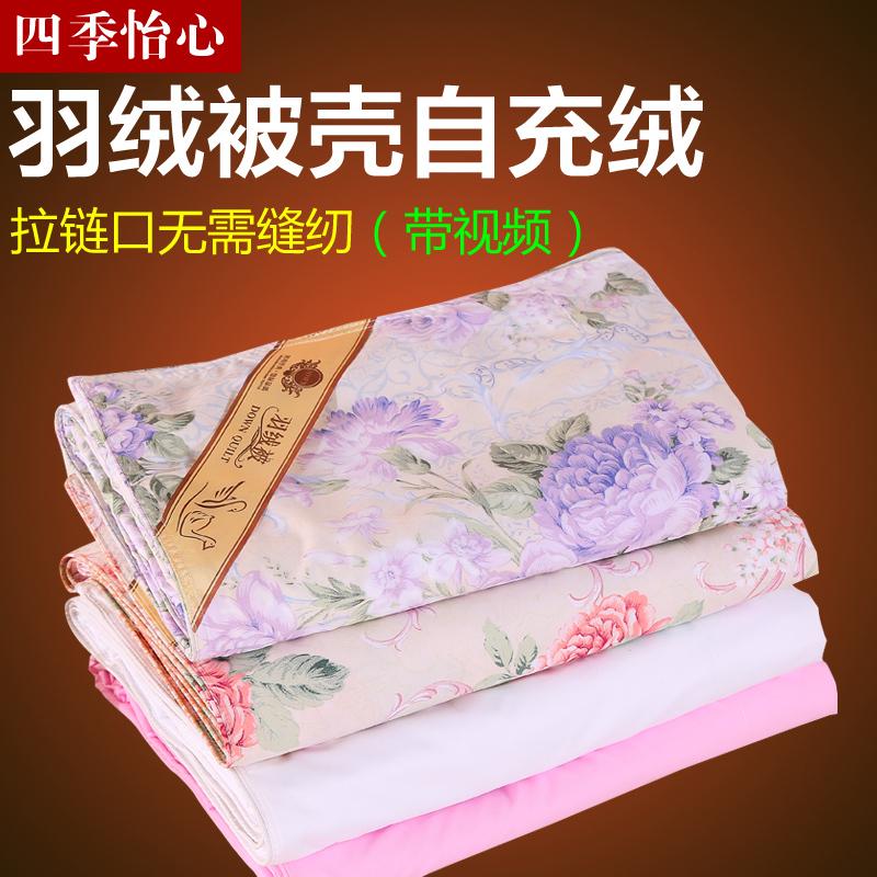 羽绒被被壳半成品自充绒内胆芯防钻毛被套立衬高密防羽布贡缎布料