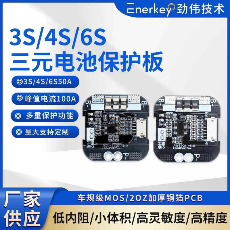 劲伟三元电池保护板工业级主动均衡板电容均衡器大功率锂电护板
