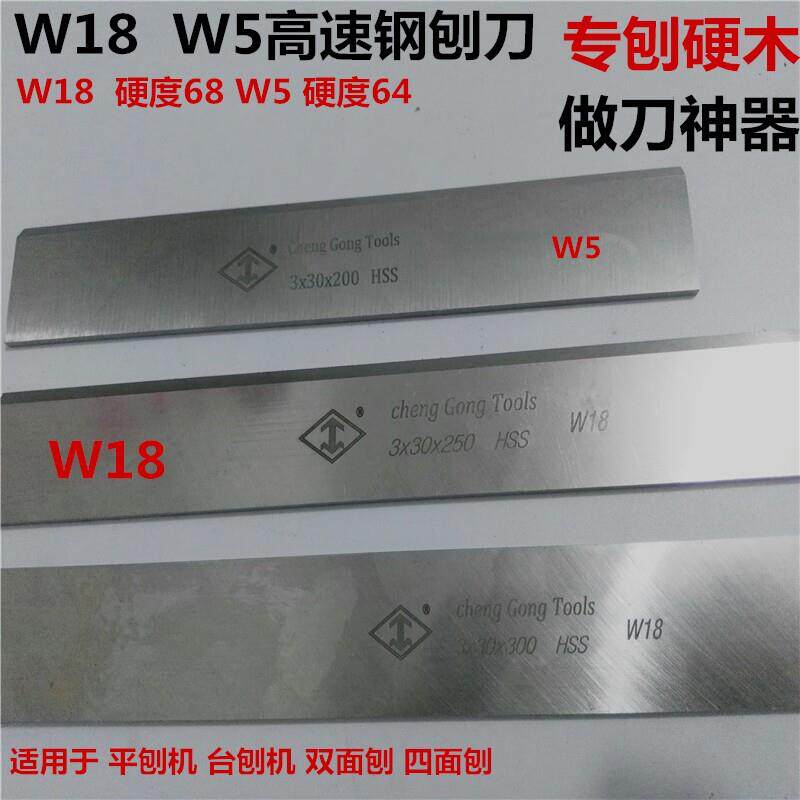W18超硬高速网锯条锋钢刀片木工刨刀压刨刀片白钢硬木刀胚包邮