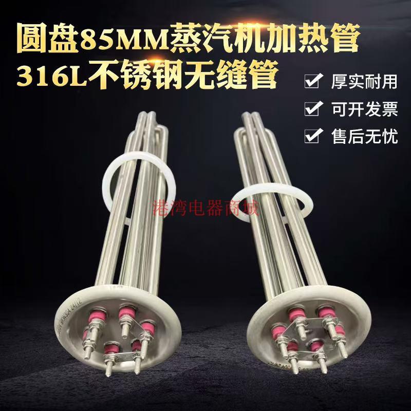 海鲜蒸柜加热管 蒸气机电热管圆盘85mm蒸箱发热管380V 蒸柜加热棒