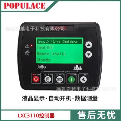 力可赛LXC3110LXC3120柴油发电机组控制器四保护液晶显示屏模块
