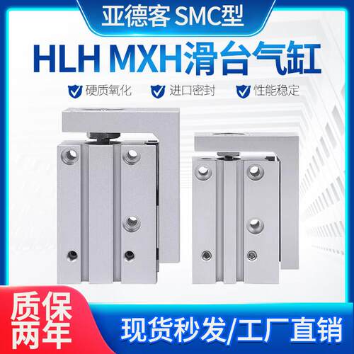 MXH HLH侧面滑台气缸HLH6 10 16 20X5/10/15/20/25/30/40/50/60S. - 封面