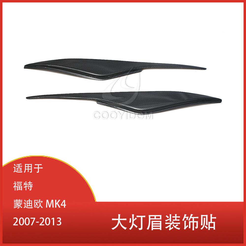 适用于福特蒙迪欧MK42007-2013大灯灯眉装饰贴碳纤维灯眉贴