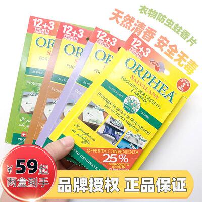 瑞士奥菲雅香片天然植物芬芳衣物去味除臭防霉防蛀虫替代樟脑丸