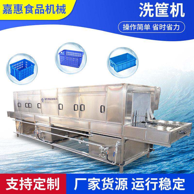 全自动洗筐机商用塑料筐周转箱清洗机食品厂压喷淋洗筐设备