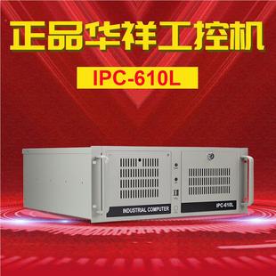 主机 国产研华IPC 610L工业电脑4U服务器配研华250w电源工控机台式