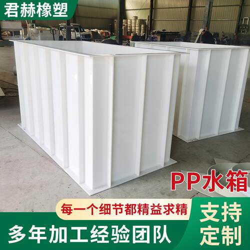 水箱长方形耐酸碱电镀槽塑料洗槽焊接大型水产养殖聚丙烯pp水箱