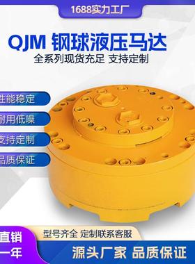 液压马达 钢球马达1QJM11/12/21/32/42 1QJM52-3.2 大扭矩油马达