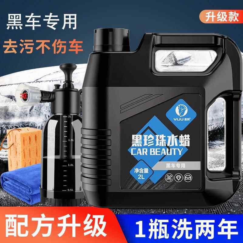 洗车液水蜡黑车专用强力去污高泡沫清洁清洗剂汽车蜡水洗腊