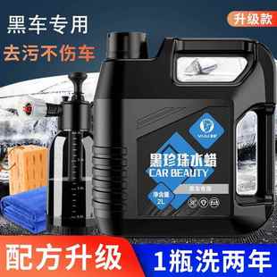 洗车液水蜡黑车专用强力去污高泡沫清洁清洗剂汽车蜡水洗腊