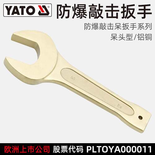 易尔拓(YATO)防爆敲击开口扳手货期15天